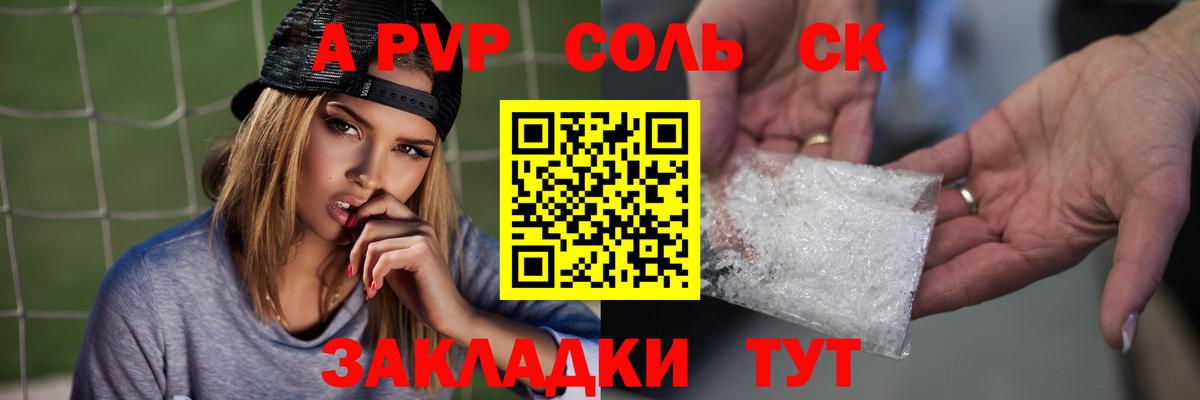 APVP Соль Лабытнанги