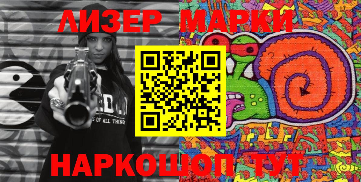 Марки NBOMe 1500мкг Лабытнанги